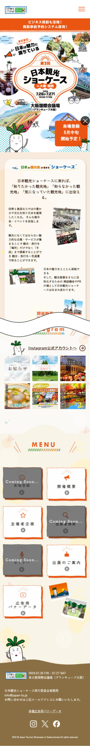 第3回 日本観光ショーケースのWebサイト(スマホ)