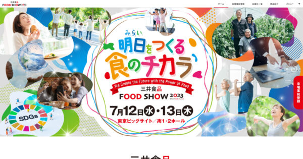 三井食品FOOD SHOW 2023