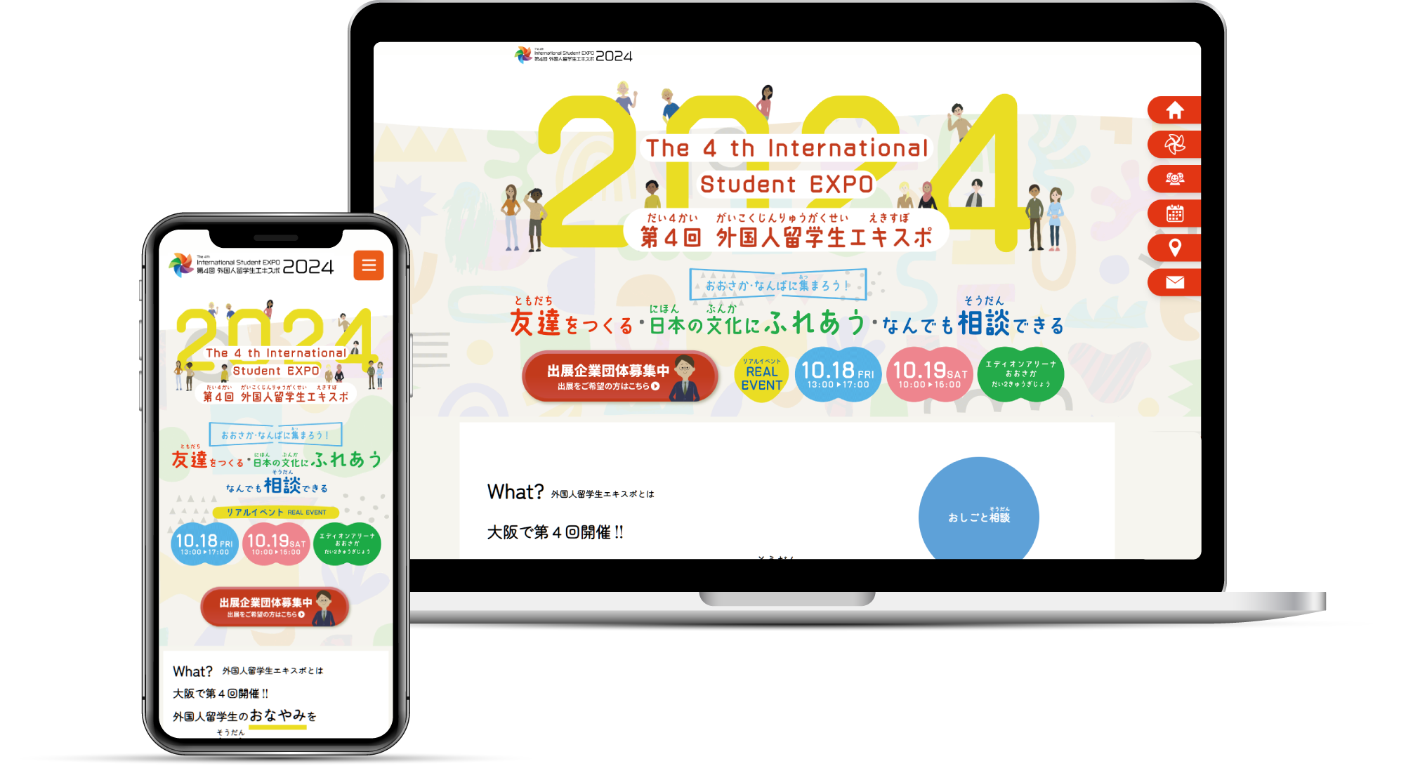 第4回 外国人留学生EXPOのPCとスマホのモックアップ写真