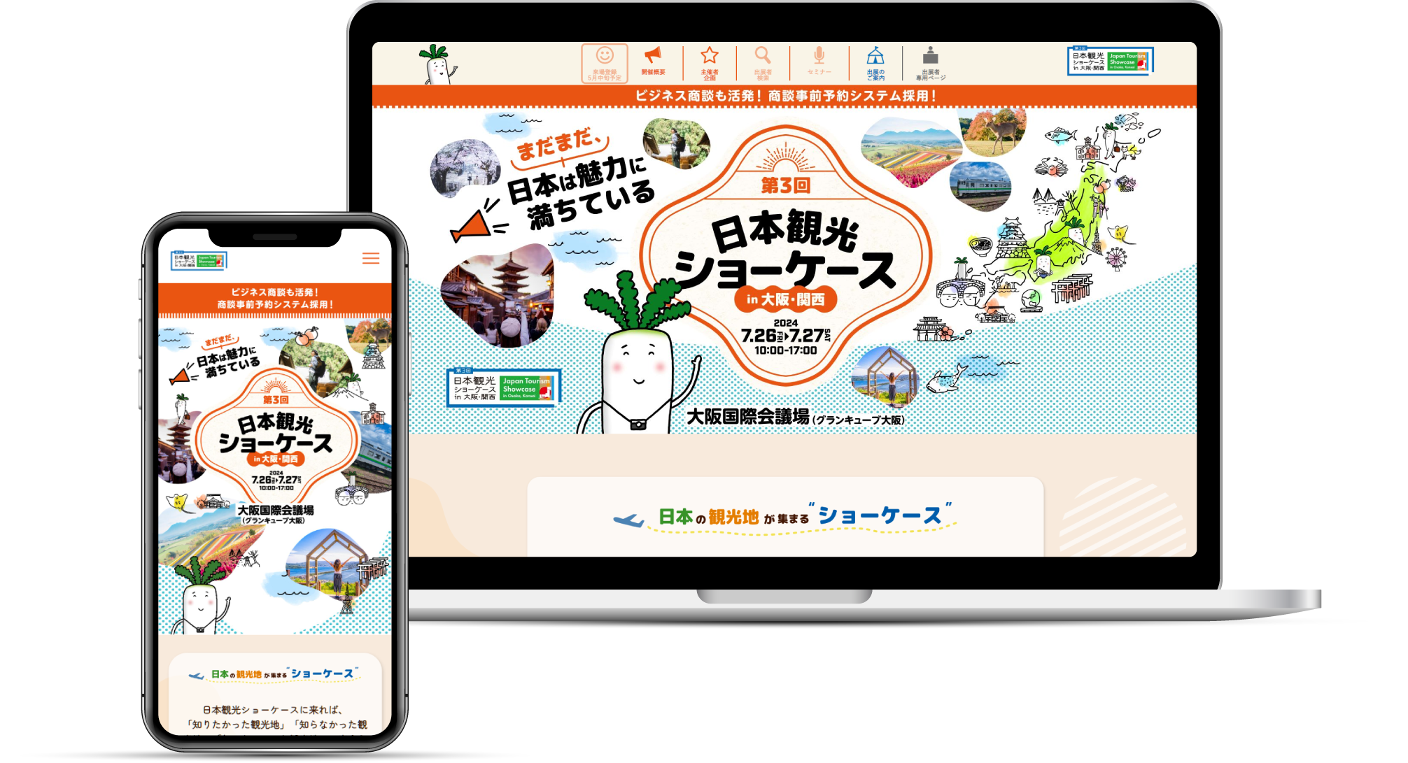 第3回 日本観光ショーケースのPCとスマホのモックアップ写真