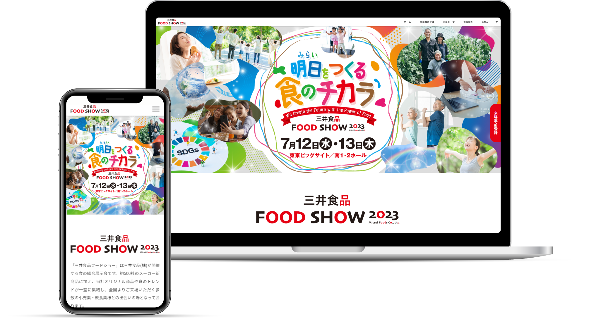 三井食品FOOD SHOW 2023