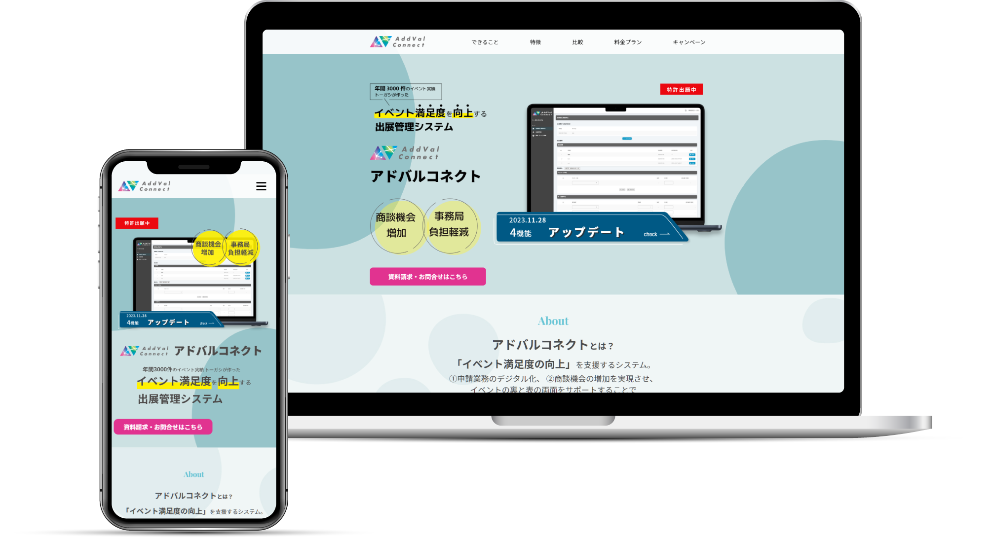 AddVal Connect(アドバルコネクト)のPCとスマホのモックアップ写真