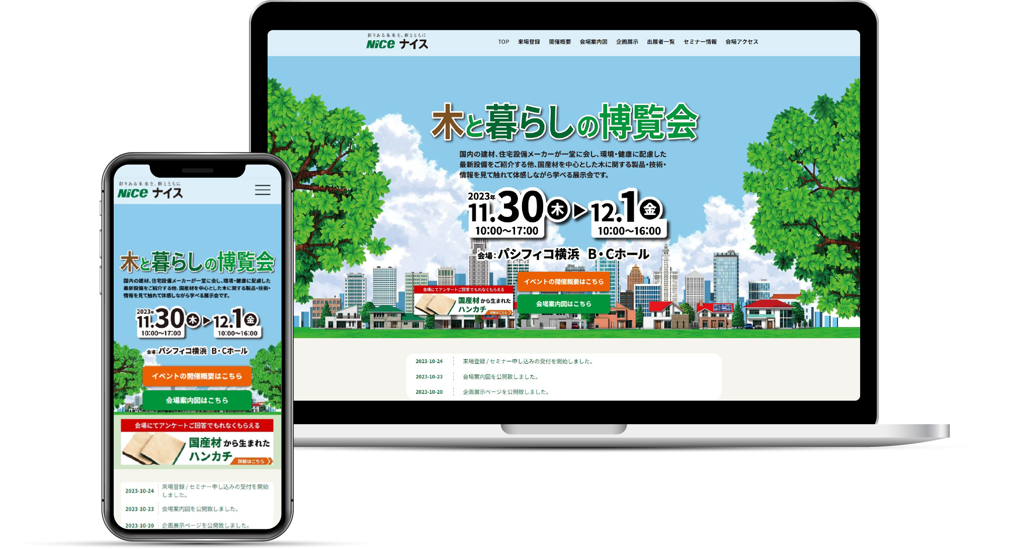 木と暮らしの博覧会のPCとスマホのモックアップ写真