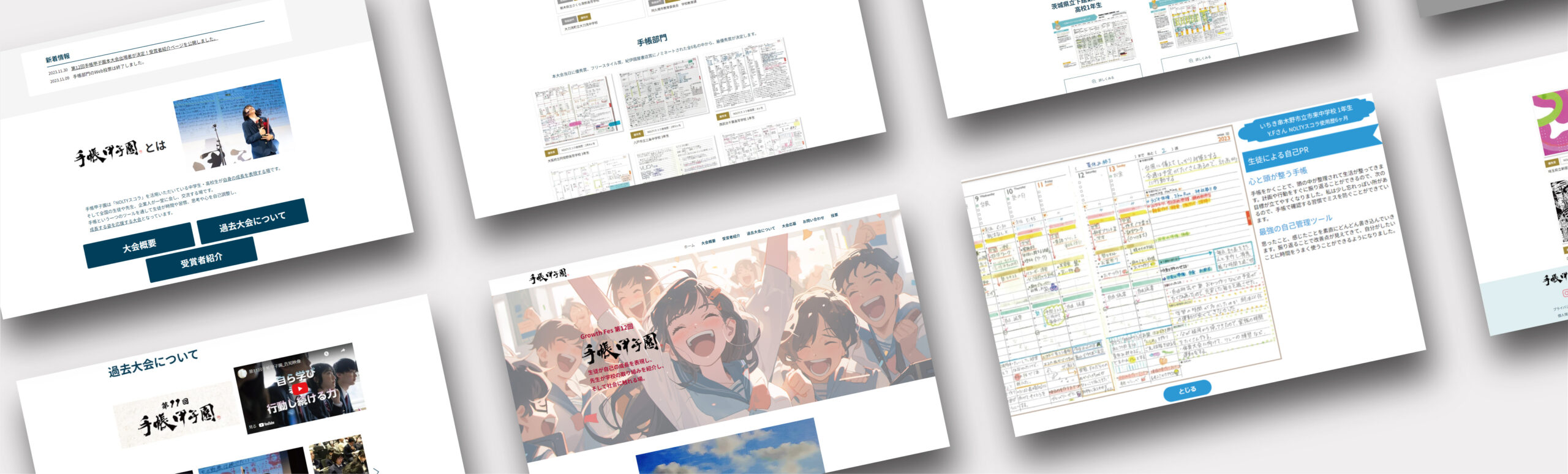 手帳甲子園のWebサイト画面のモックアップ写真