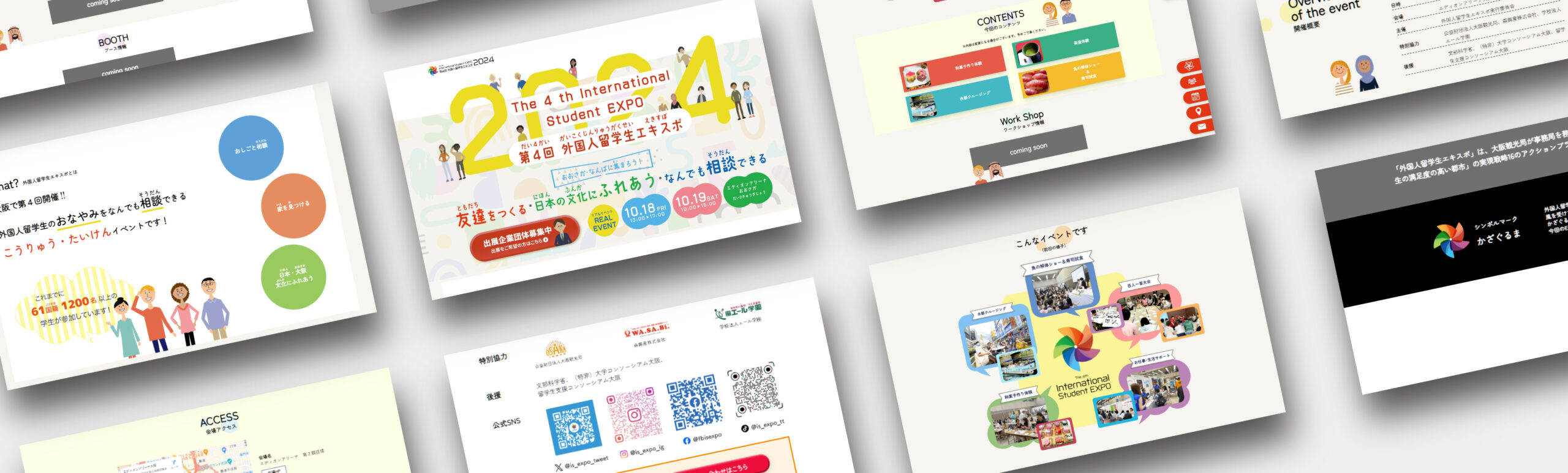 第4回 外国人留学生EXPOのWebサイト画面のモックアップ写真