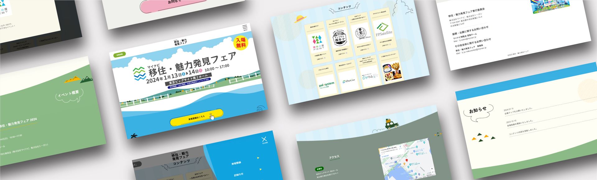 移住魅力・発見フェアのWebサイト画面のモックアップ写真