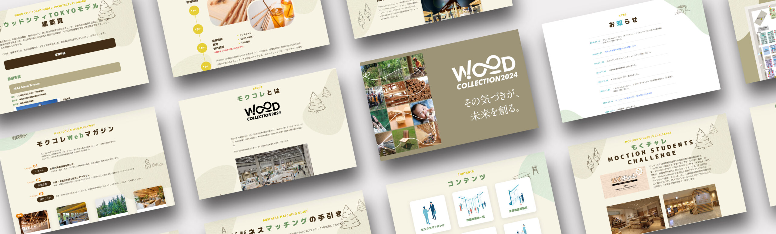 WOOD COLLECTION（モクコレ）2024のWebサイト画面のモックアップ写真