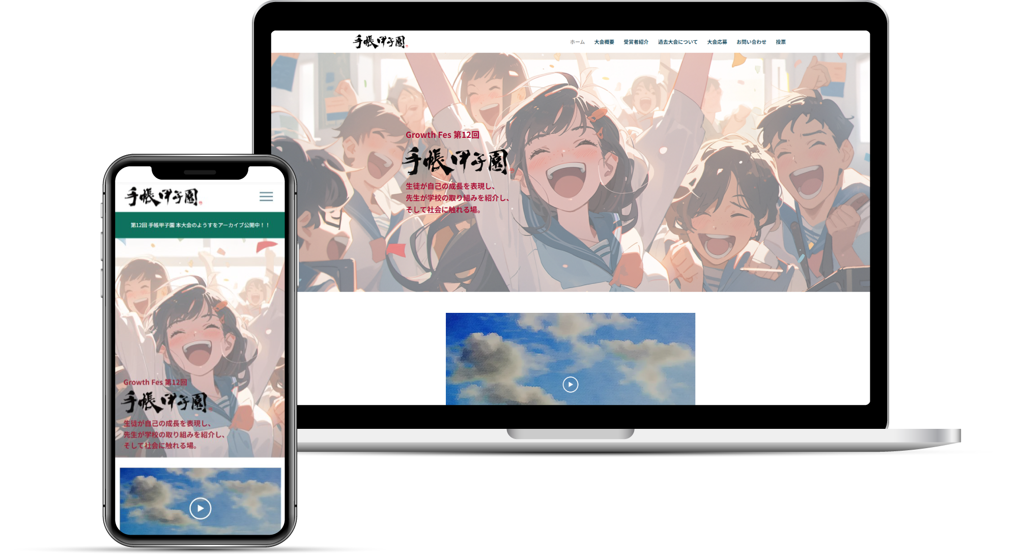 手帳甲子園のPCとスマホのモックアップ写真