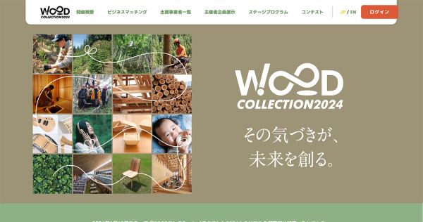 WOOD COLLECTION（モクコレ）2024