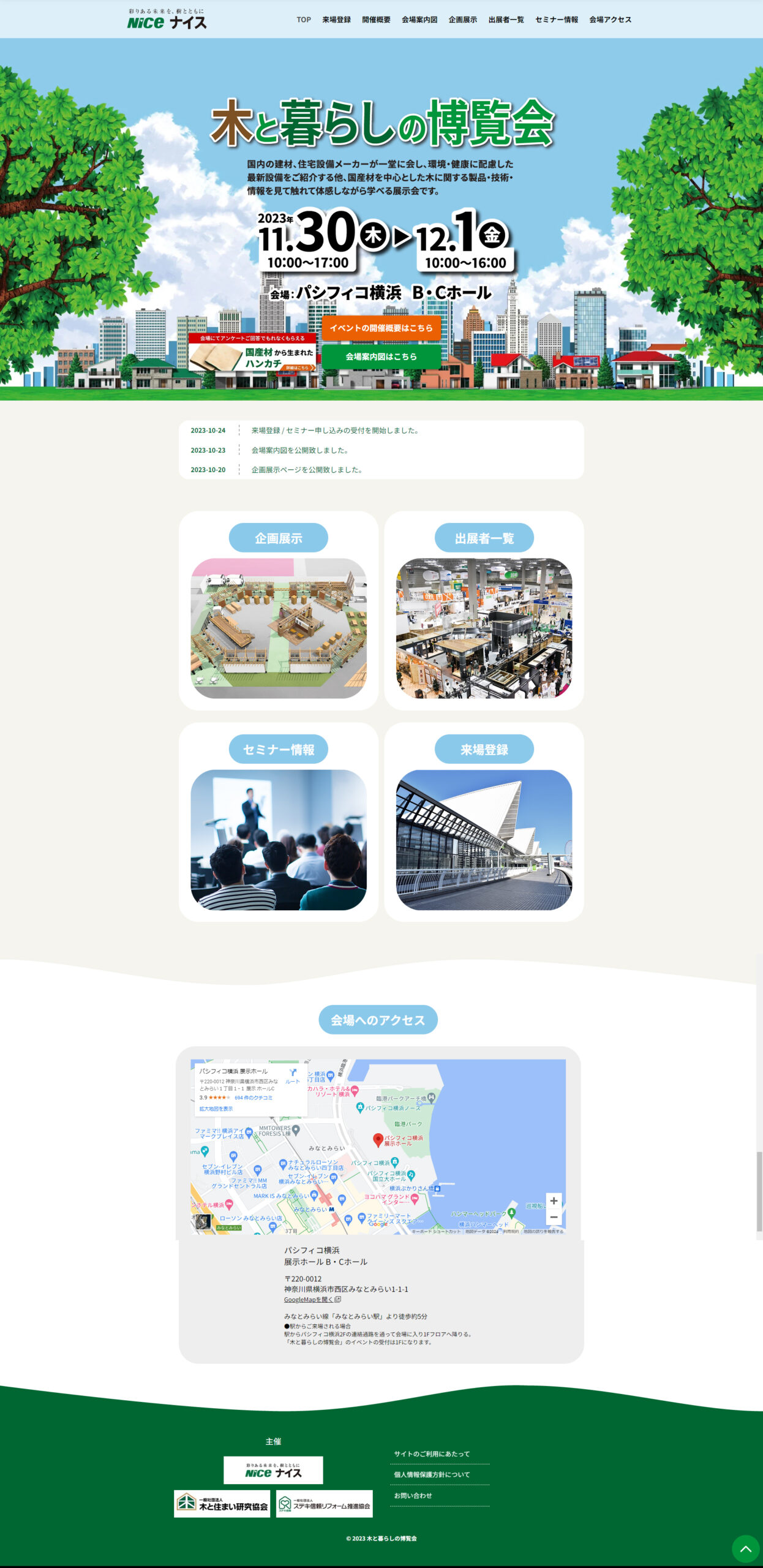 木と暮らしの博覧会のWebサイト（PC）