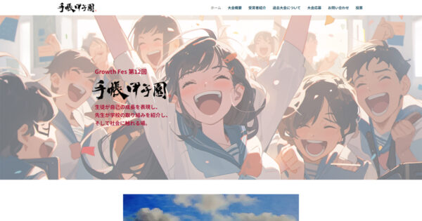 手帳甲子園