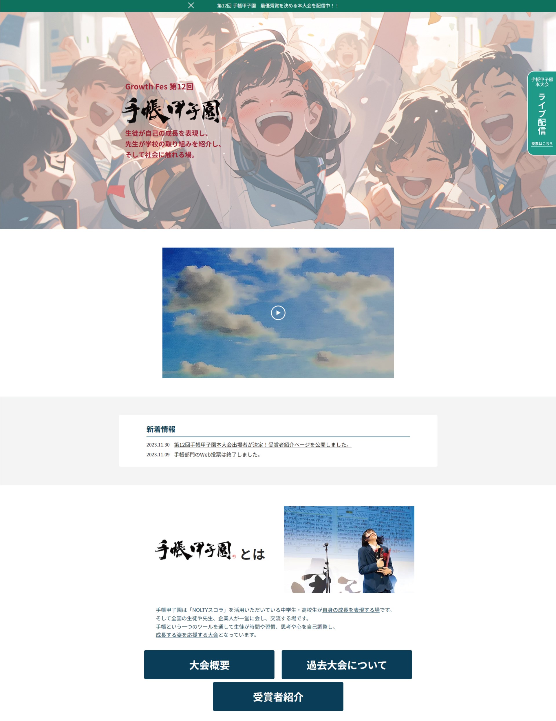 手帳甲子園のWebサイト(PC)