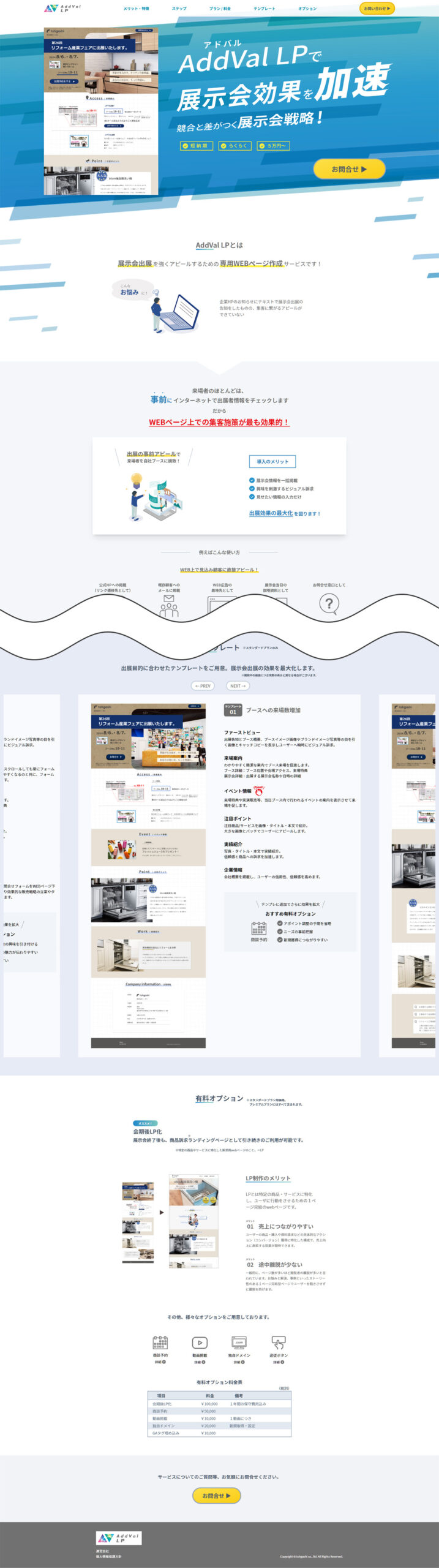 AddVal LP（アドバルエルピー）のWebサイト（PC）