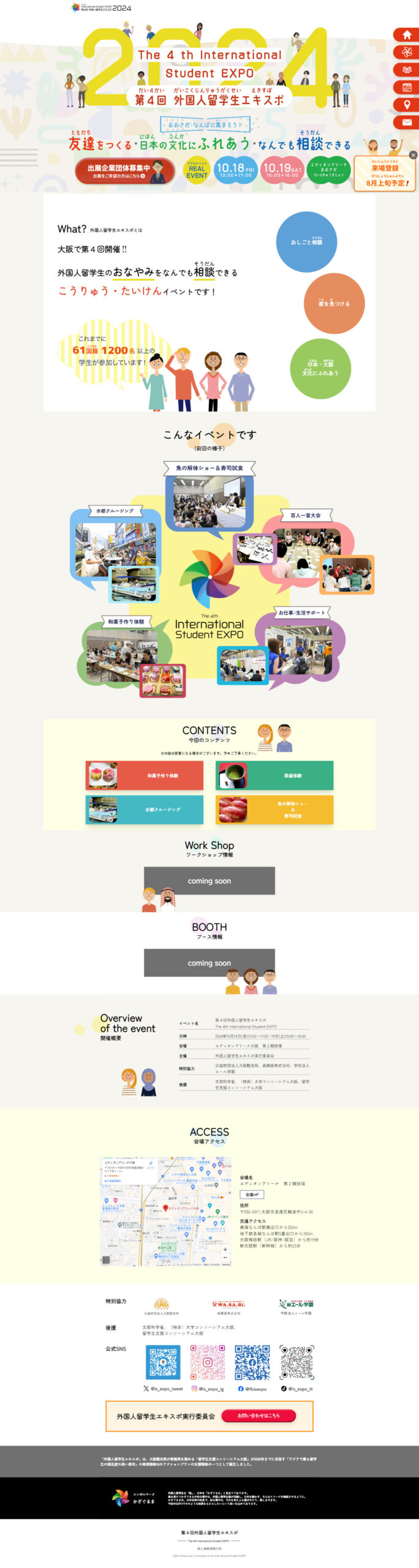 第4回 外国人留学生EXPOのWebサイト(PC)