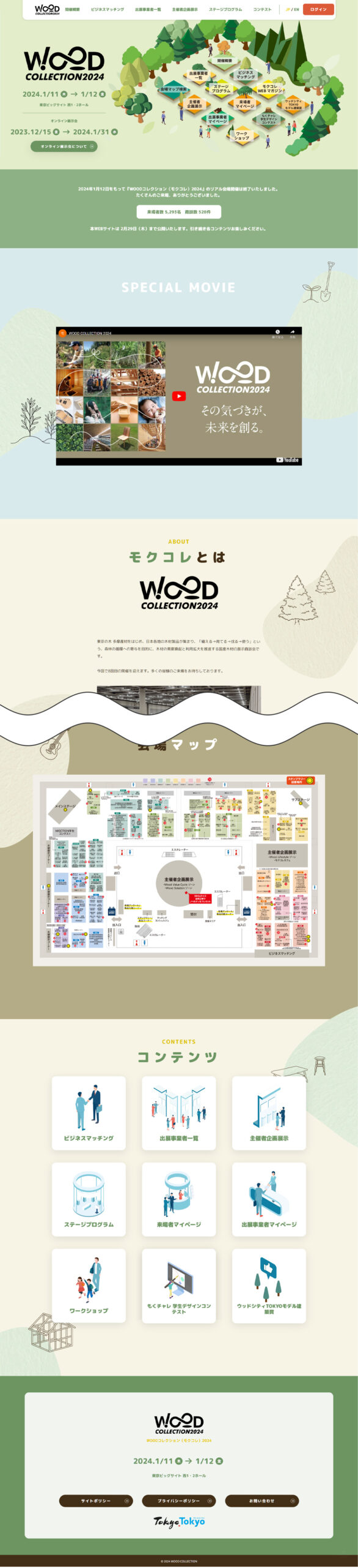 WOOD COLLECTION（モクコレ）2024のWebサイト（PC）