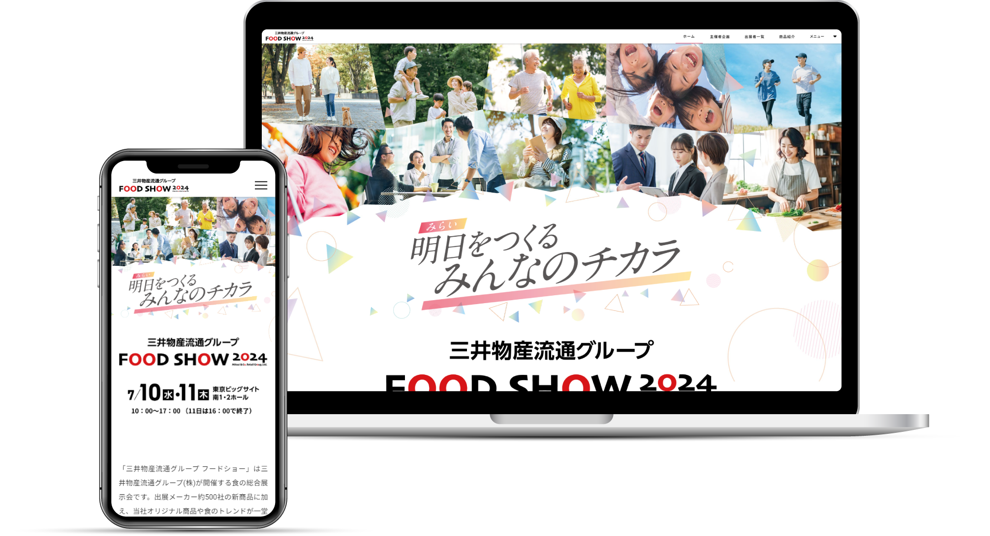三井物産流通グループFOOD SHOW 2024のPCとスマホのモックアップ写真