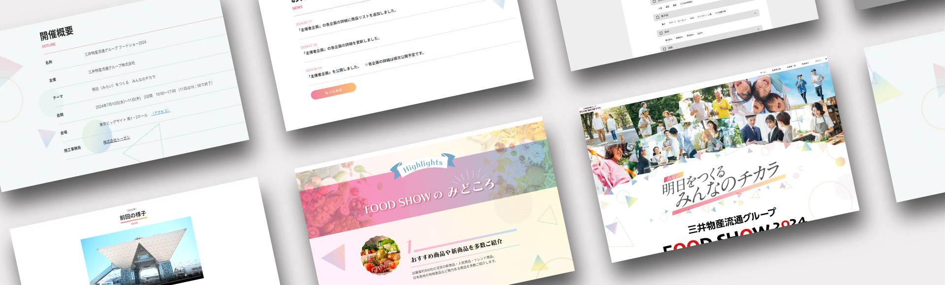 三井物産流通グループFOOD SHOW 2024のWebサイト画面のモックアップ写真
