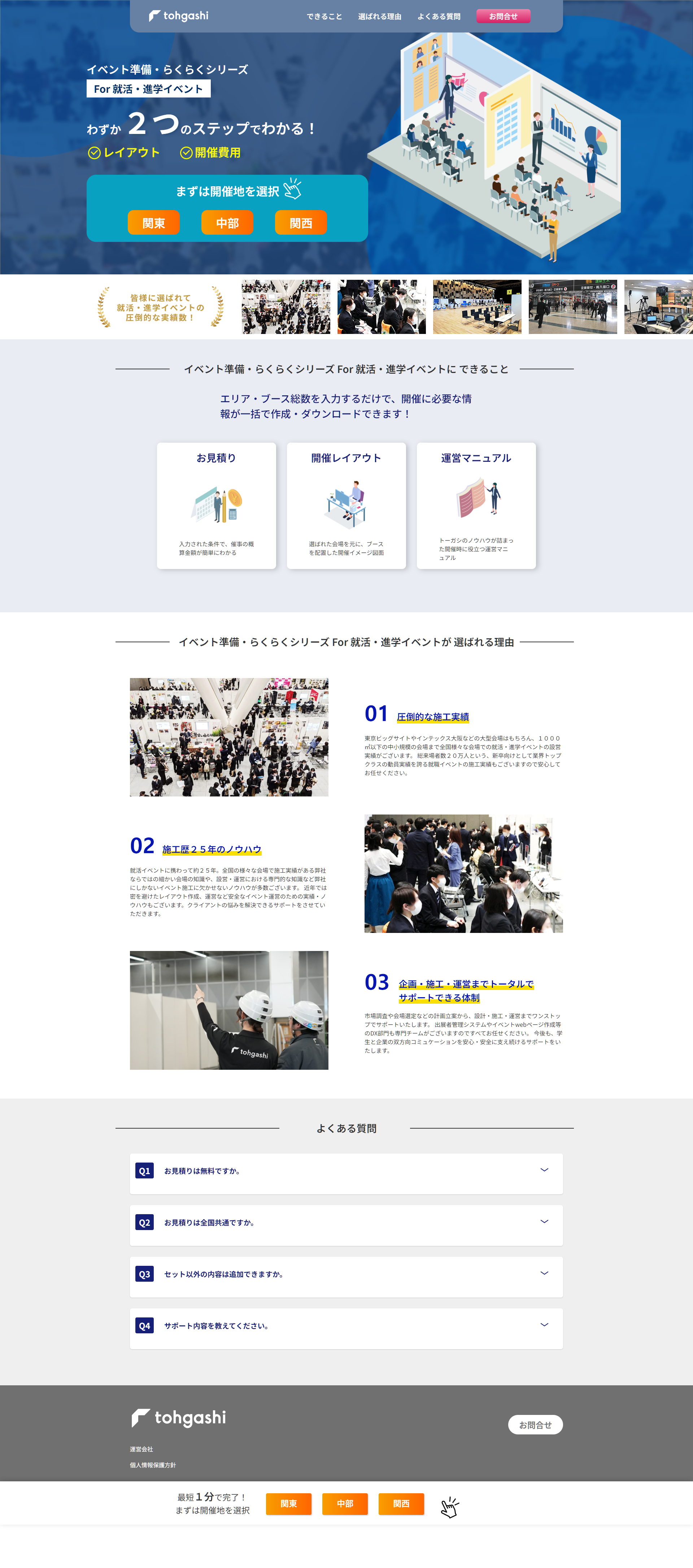 イベント準備・らくらくシリーズ For就活・進学イベントのWebサイト(PC)