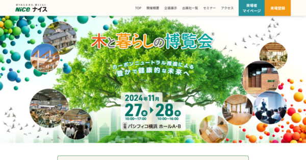 木と暮らしの博覧会®