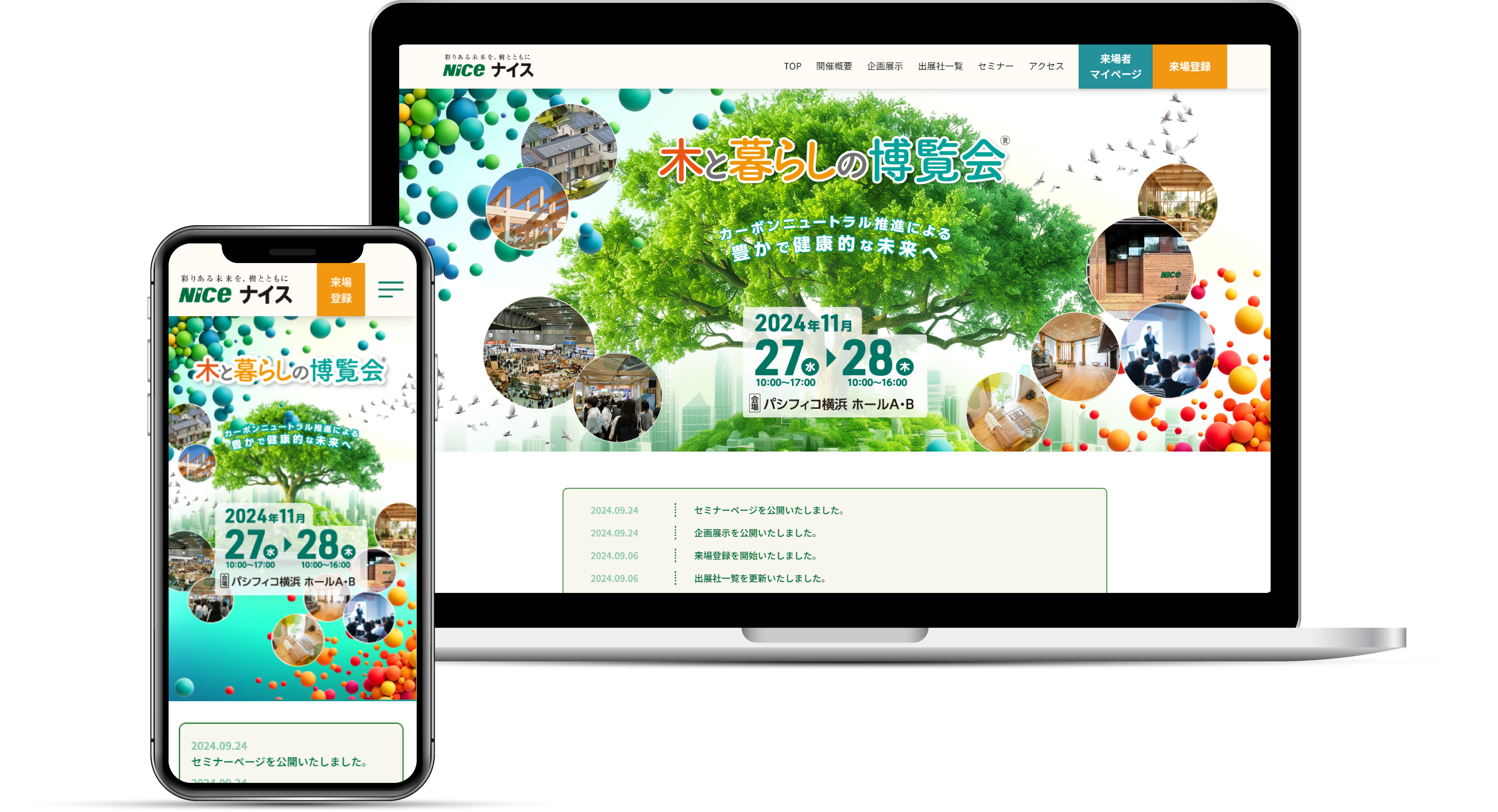 木と暮らしの博覧会®のPCとスマホのモックアップ写真
