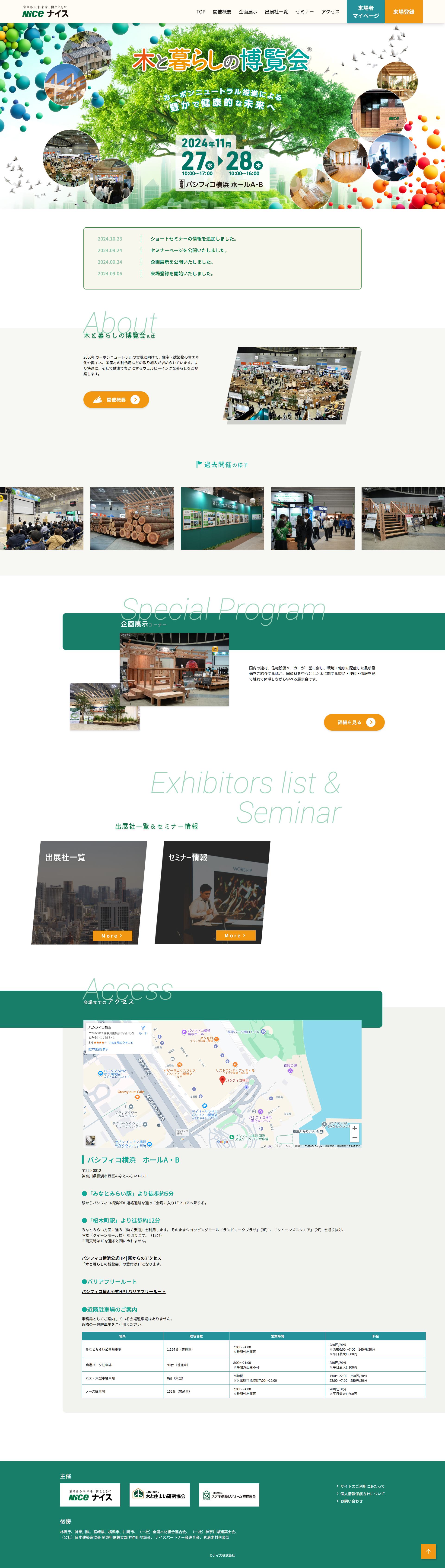 木と暮らしの博覧会®のWebサイト(PC)