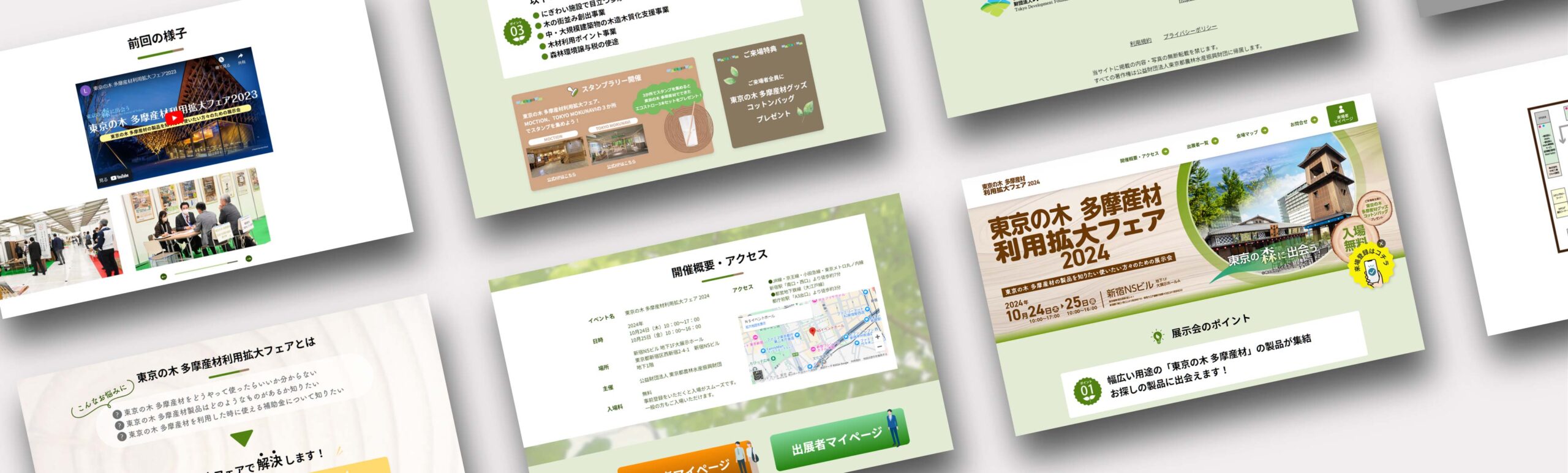 多摩産材利用拡大フェア2024のWebサイト画面のモックアップ写真