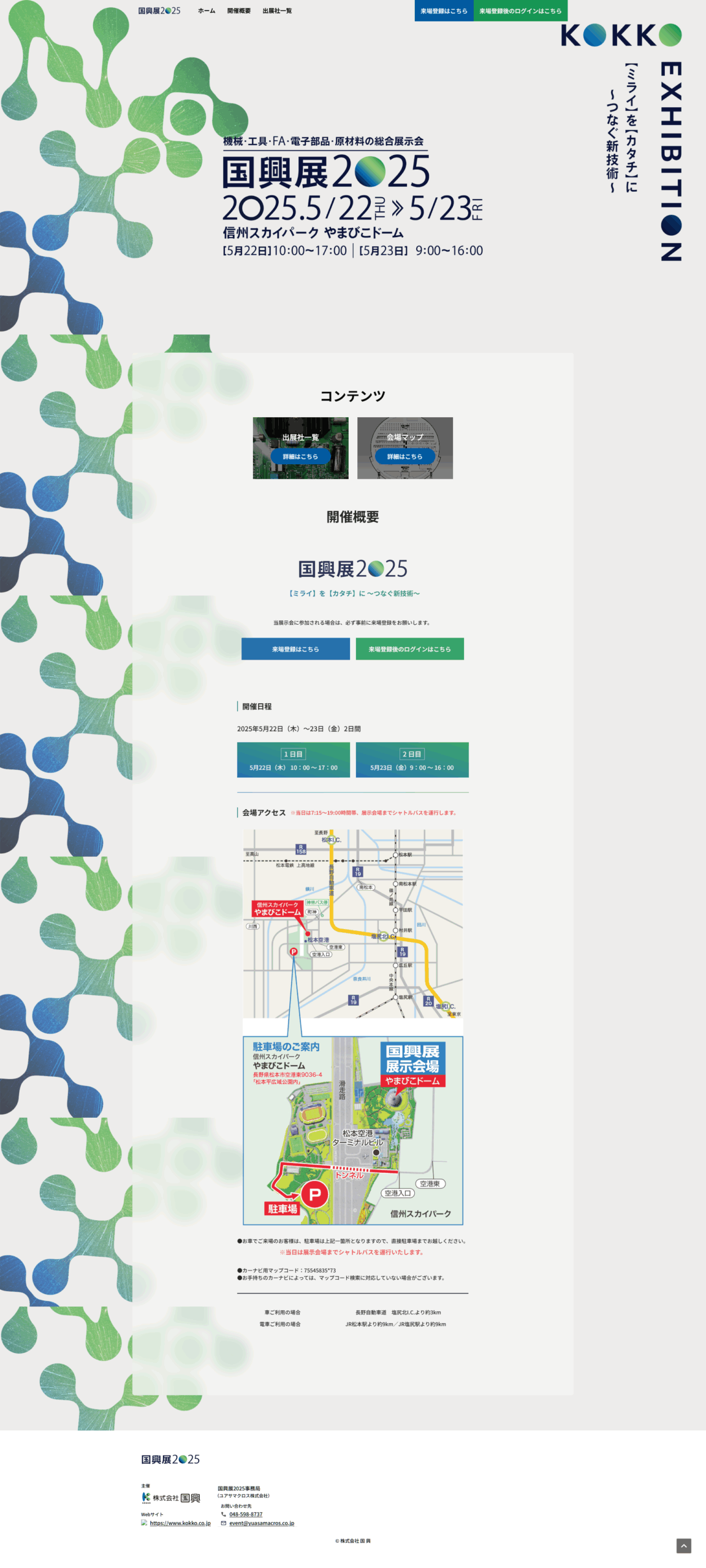 国興展のWebサイト(PC)