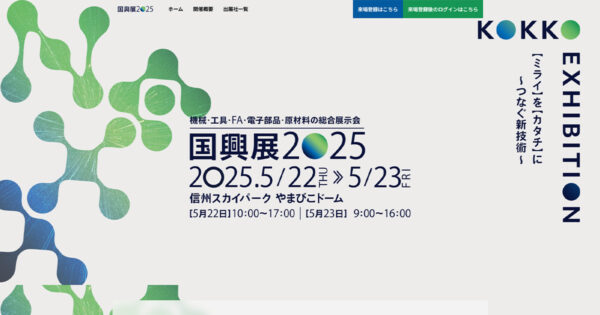 国興展